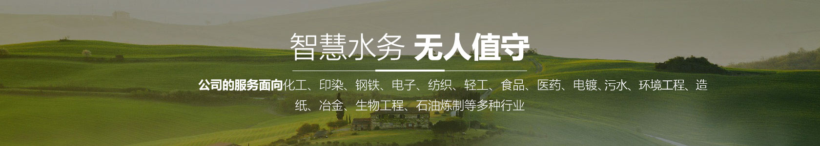 智能垃圾填埋場滲濾液處理設備